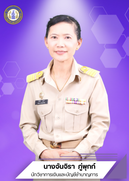 นางจันจิรา ภู่พุกก์