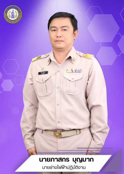 นายภาสกร บุญมาก