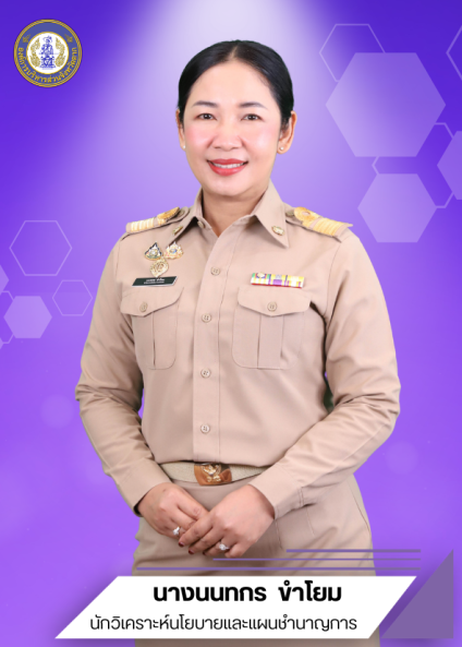 นางนนทกร ขำโยม