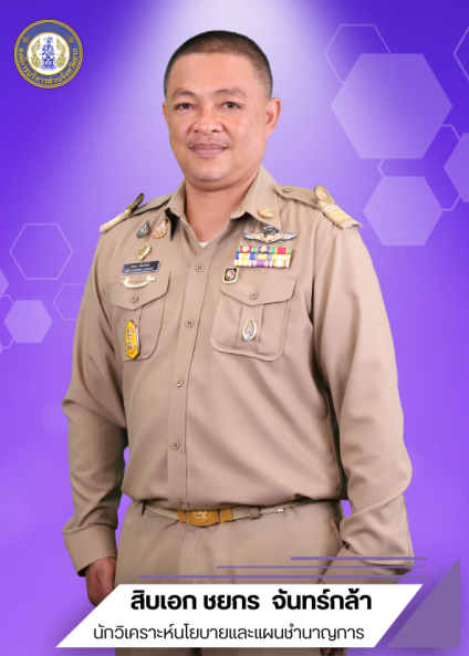 ส.อ.ชยกร จันทร์กล้า