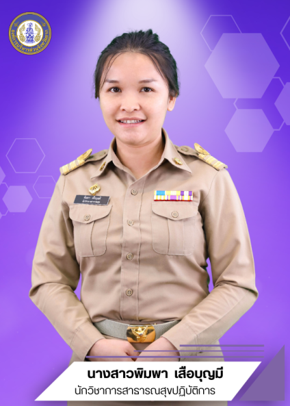 นางสาวพิมพา  เสือบุญมี