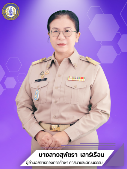 นางสาวสุพัตรา เสาร์เรือน