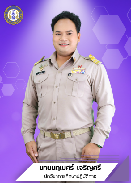 นายนฤเบศร์  เจริญศรี