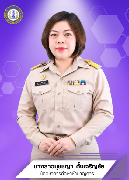 นางสาวนุชชญา ตั้งเจริญชัย