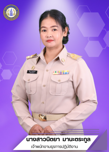 นางสาวนิตยา  มานะตระกูล