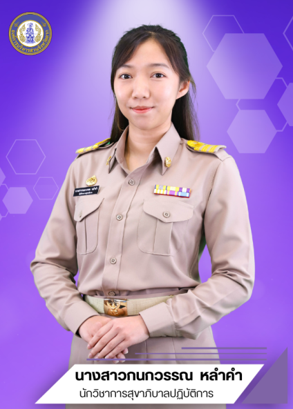 นางสาวกนกวรรณ หลำคำ