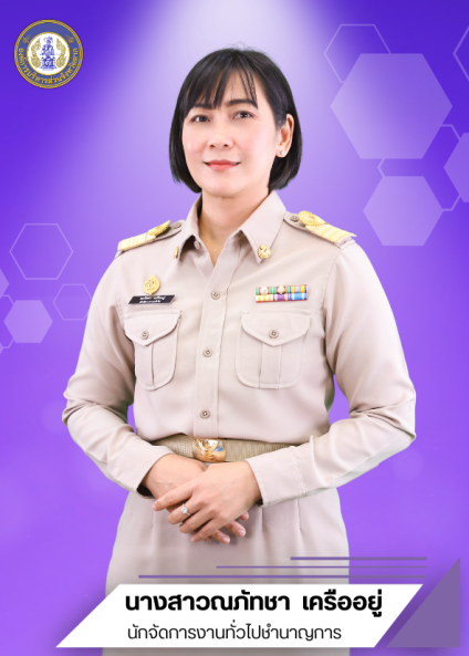 นางสาวณภัทชา เครืออยู่