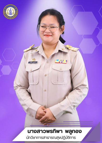 นางสาวพรทิพา พลูทอง