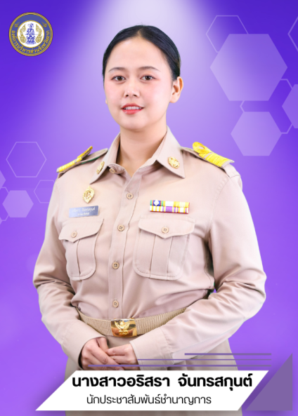 นางสาวอริสรา  จันทรสกุนต์