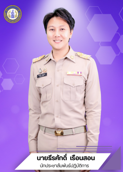 นายธีรศักดิ์  เรือนสอน