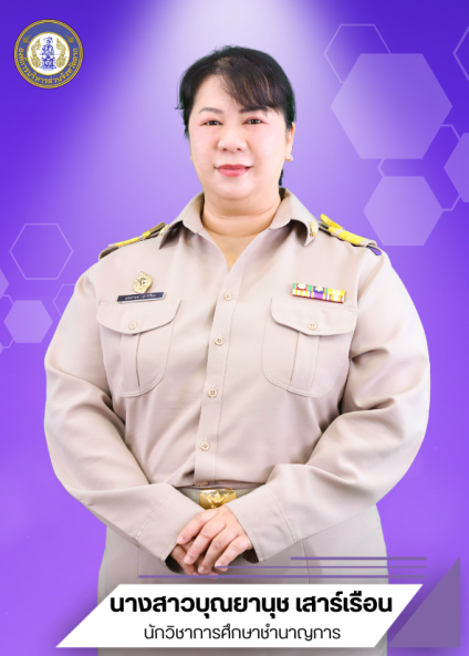 นางสาวบุณยานุช เสาร์เรือน