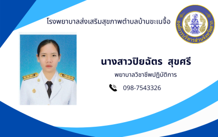 นางสาวปิยฉัตร สุขศรี