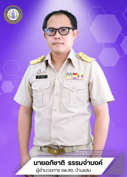 นายอภิชาติ ธรรมจำนงค์