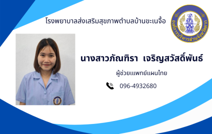 นางสาวภัณฑิรา  เจริญสวัสดิ์พันธ์