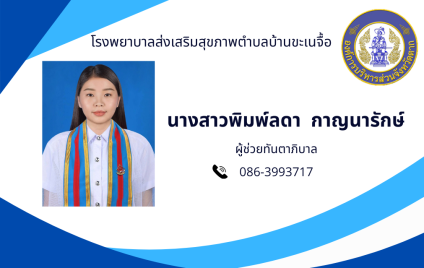 นางสาวพิมพ์ลดา กาญนารักษ์