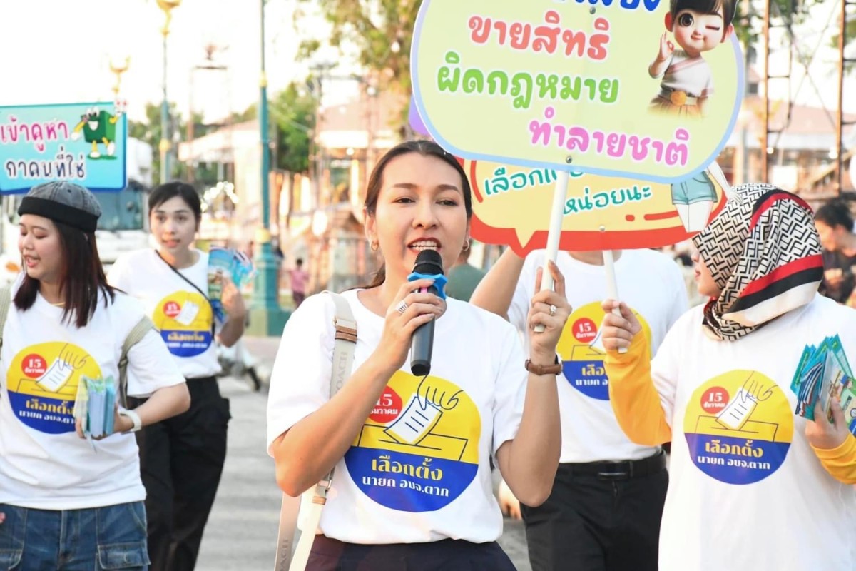 ฝ่ายประชาสัมพันธ์ อบจ.ตาก ลงพื้นที่จัดกิจกรรมประชาสัมพันธ์รณรงค์การเลือกตั้งนายกองค์การบริหารส่วนจังหวัดตาก 