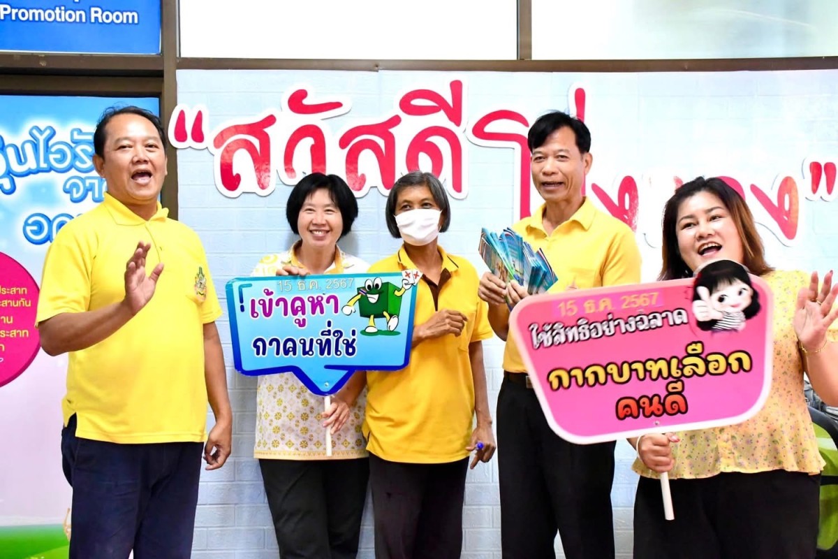 ประชาสัมพันธ์เชิงรุก!!! บุก รพ.สต. ในสังกัดองค์การบริหารส่วนจังหวัดตาก