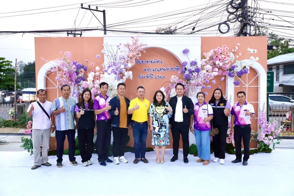 นายก อบจ.ตาก ร่วมเป็นเกียรติ ในงานวัน อสม.แห่งชาติ ปี 2568 อ.เมืองตาก