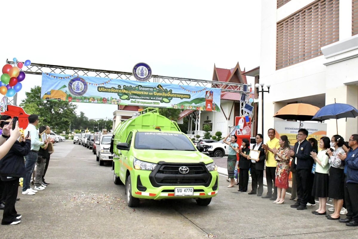 นายกองค์การบริหารส่วนจังหวัดตาก เป็นประธานเปิดโครงการบริหารจัดการขยะมูลฝอยรวมและของเสียอันตรายชุมชน ประจำปีงบประมาณ พ.ศ. 2568