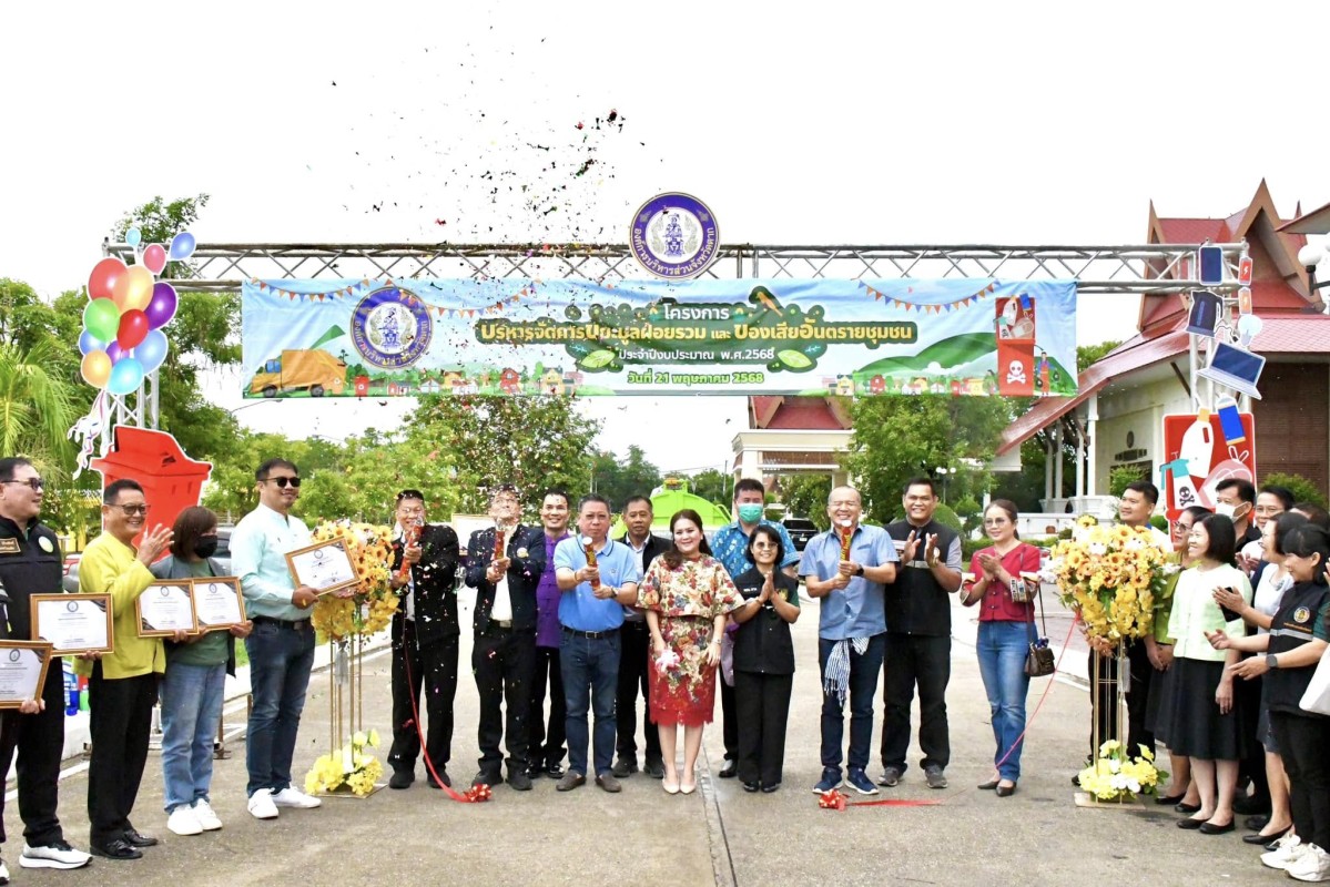 นายกองค์การบริหารส่วนจังหวัดตาก เป็นประธานเปิดโครงการบริหารจัดการขยะมูลฝอยรวมและของเสียอันตรายชุมชน ประจำปีงบประมาณ พ.ศ. 2568