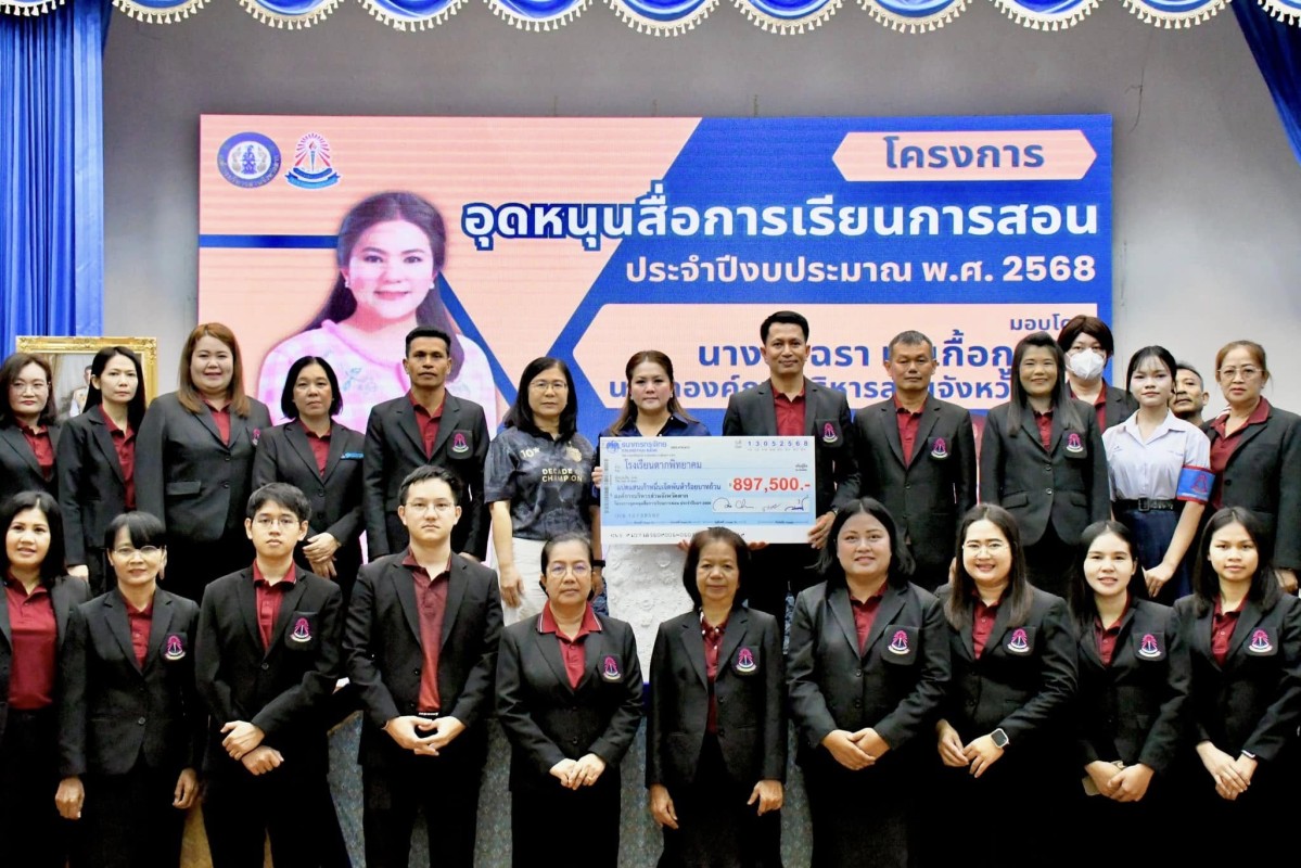 นายก อบจ.ตาก มอบงบประมาณสนับสนุนโรงเรียนตากพิทยาคม 897,500 บาท 