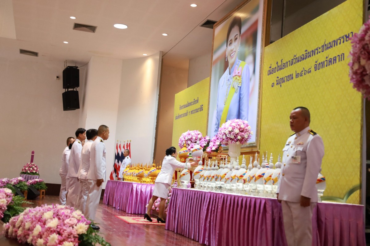  อบจ.ตาก เข้าร่วมพิธีจริญพระพุธมนต์สมโภชพระพุทธรูปสำคัญประจำจังหวัดตากพิธีถวายเครื่องราชสักการะและวางพานพุ่ม และพิธีจุดเทียนถวายพระพรชัยมงคล