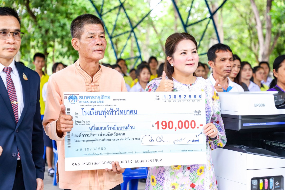 นายก อบจ.ตาก (นายกจอย)  ร่วมพิธีมอบสื่อการเรียนการสอนโรงเรียนทุ่งฟ้าวิทยา
