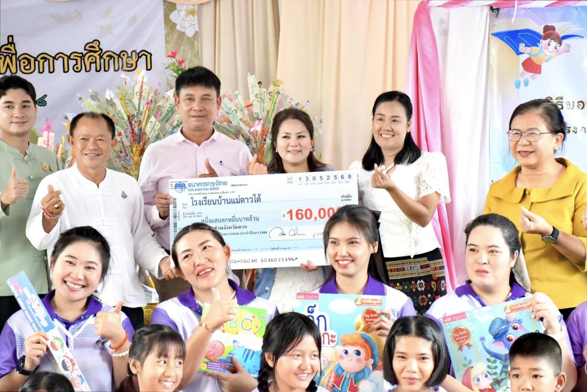 นายก อบจ.ตาก (นายกจอย) ร่วมพิธีมอบสื่อการเรียนการสอนโรงเรียนแม่ตาวใต้