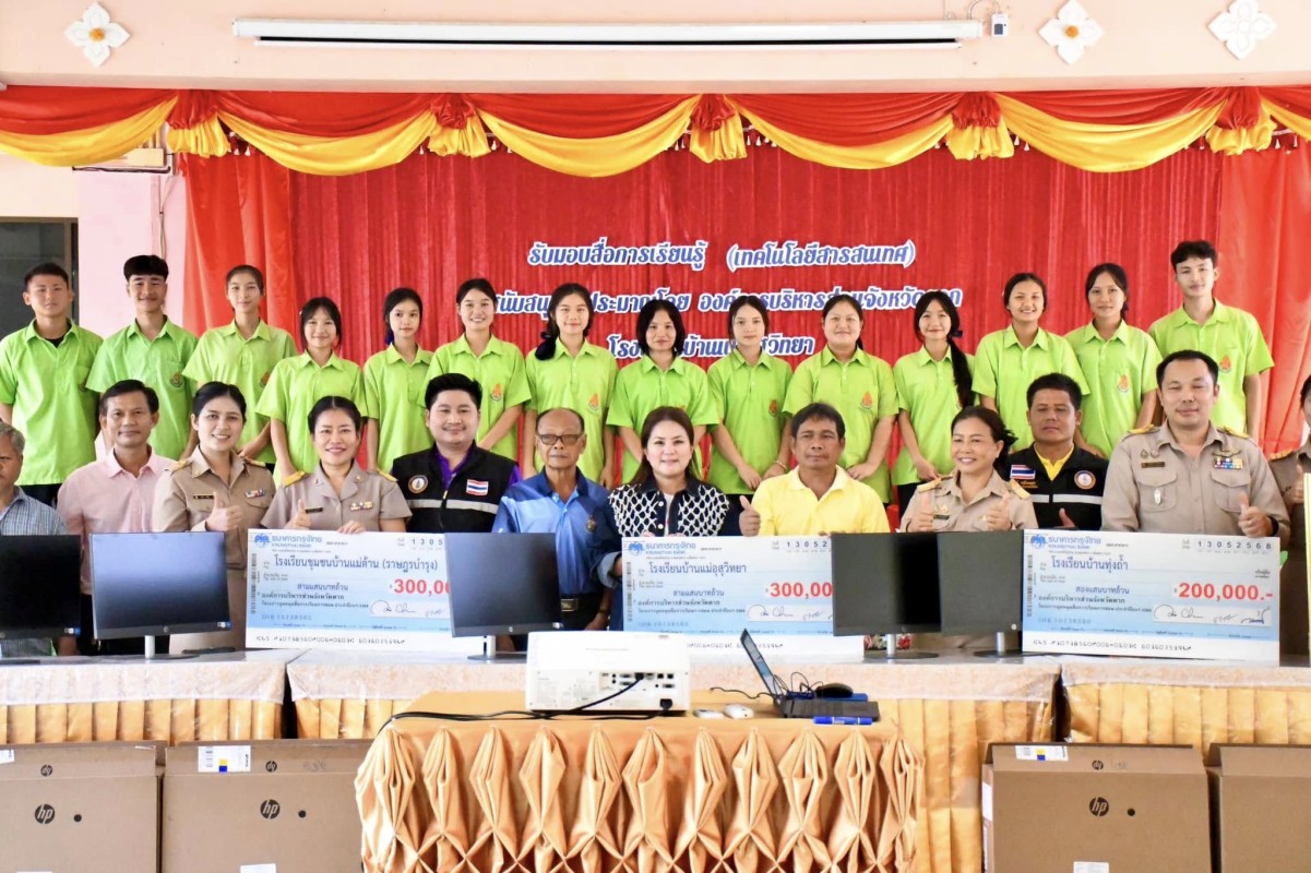 นายก อบจ.ตาก (นายกจอย) สนับสนุนงบประมาณมอบสื่อการเรียนการสอน 7 โรงเรียน ในอำเภอท่าสองยาง