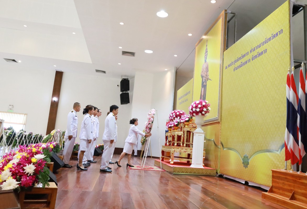 อบจ.ตาก ร่วมพิธีวันที่ระลึก วันคล้ายวันสวรรคต สมเด็จพระนารายณ์มหาราช