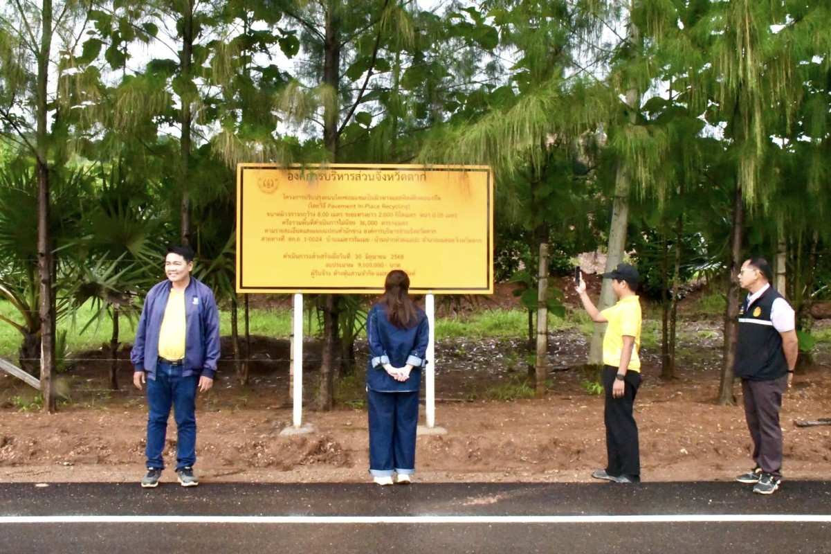 นายกจอย (นายก อบจ.ตาก) ลงพื้นที่ตรวจติดตามโครงการปรับปรุงถนนโดยซ่อมแซมเป็นผิวทางแอสฟัลท์ติกคอนกรีต ในพื้นที่ อ.แม่สอด งบประมาณ 9,100,000 บาท