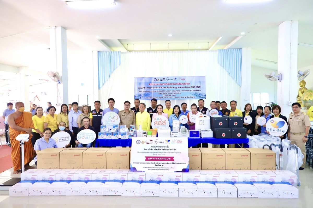 อบจ.ตาก รับมอบอุปกรณ์การแพทย์จากภาคเอกชน เพื่อส่งเสริมคุณภาพชีวิต ตามมาตรการส่งเสริมการลงทุนเพื่อพัฒนาชุมชนและสังคม (CSR-BOI) 