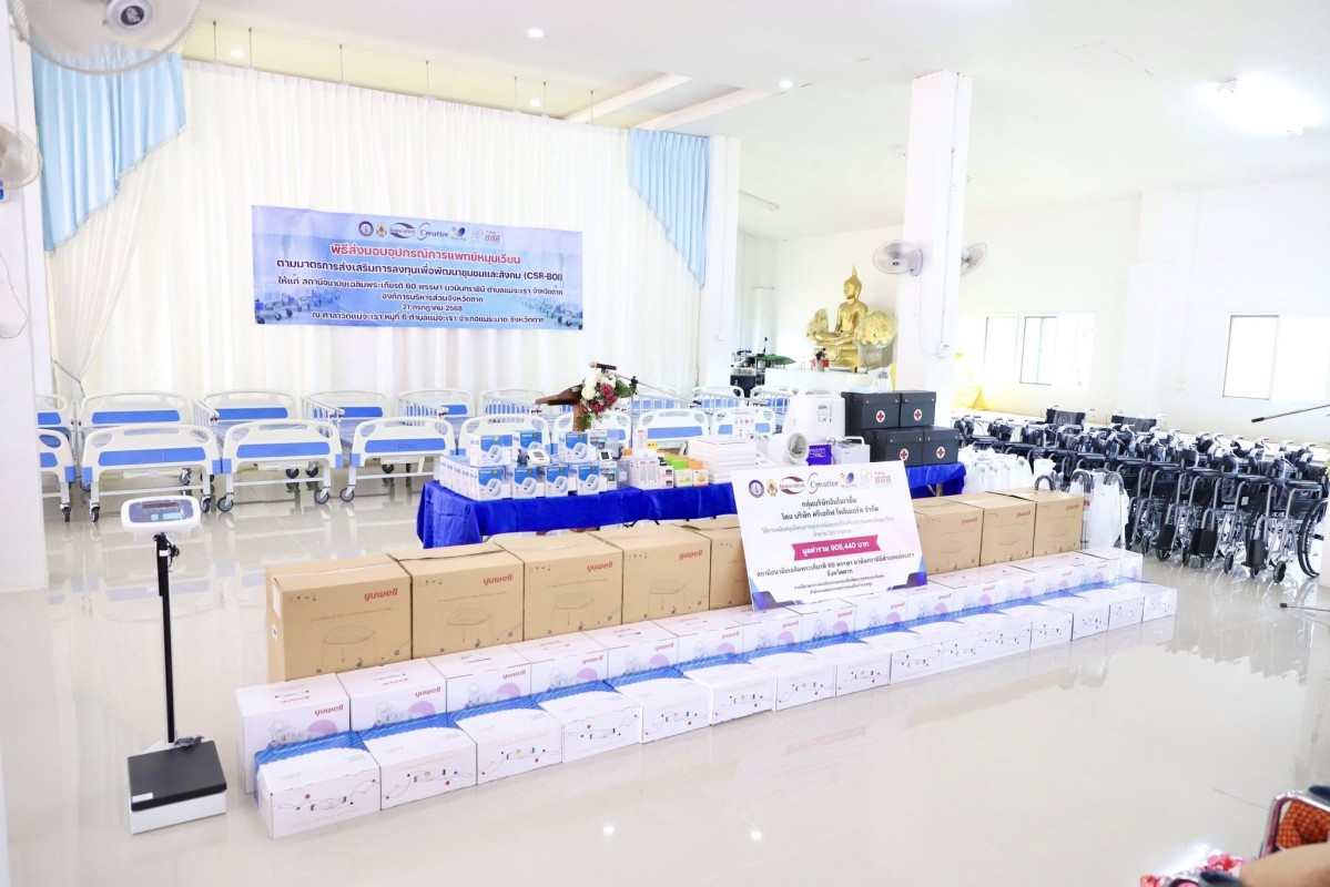 อบจ.ตาก รับมอบอุปกรณ์การแพทย์จากภาคเอกชน เพื่อส่งเสริมคุณภาพชีวิต ตามมาตรการส่งเสริมการลงทุนเพื่อพัฒนาชุมชนและสังคม (CSR-BOI) 
