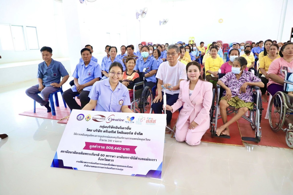 อบจ.ตาก รับมอบอุปกรณ์การแพทย์จากภาคเอกชน เพื่อส่งเสริมคุณภาพชีวิต ตามมาตรการส่งเสริมการลงทุนเพื่อพัฒนาชุมชนและสังคม (CSR-BOI) 