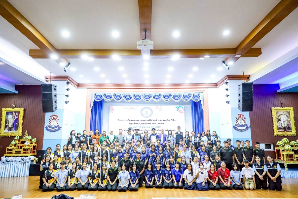 นายกจอย นายก อบจ.ตาก เป็นประธานเปิด โครงการจัดการขยะแบบการมีส่วนร่วมตามหลัก 3Rs ประจำปีงบประมาณ พ.ศ. 2568