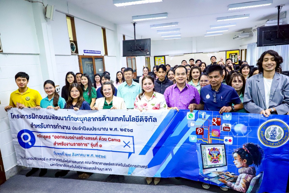 นายกจอย  นายก อบจ.ตาก เป็นประธานเปิดโครงการฝึกอบรมพัฒนา ทักษะบุคลากรด้านเทคโนโลยีดิจิทัล สำหรับการทำงาน ประจำปีงบประมาณ 2568 รุ่นที่ 1