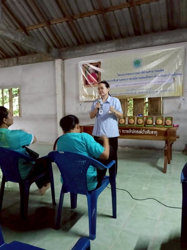 31 สิงหาคม 2568 นางอัจฉรา ทวีเกื้อกูลกิจ นายกองค์การบริหารส่วนจังหวัดตาก มอบหมายให้ รพ.สต.บ้านสันป่าไร่ โดยนางเสาร์แก้ว อ่วมพิทยา เจ้าพนักงานสาธารณสุข เป็นวิทยากรอบรมให้ความรู้โครงการพระราชดำริด้านสาธารณสุข โครงการสืบสานพระราชปณิธานสมเด็จย่าต้านภัยมะเร็งเ