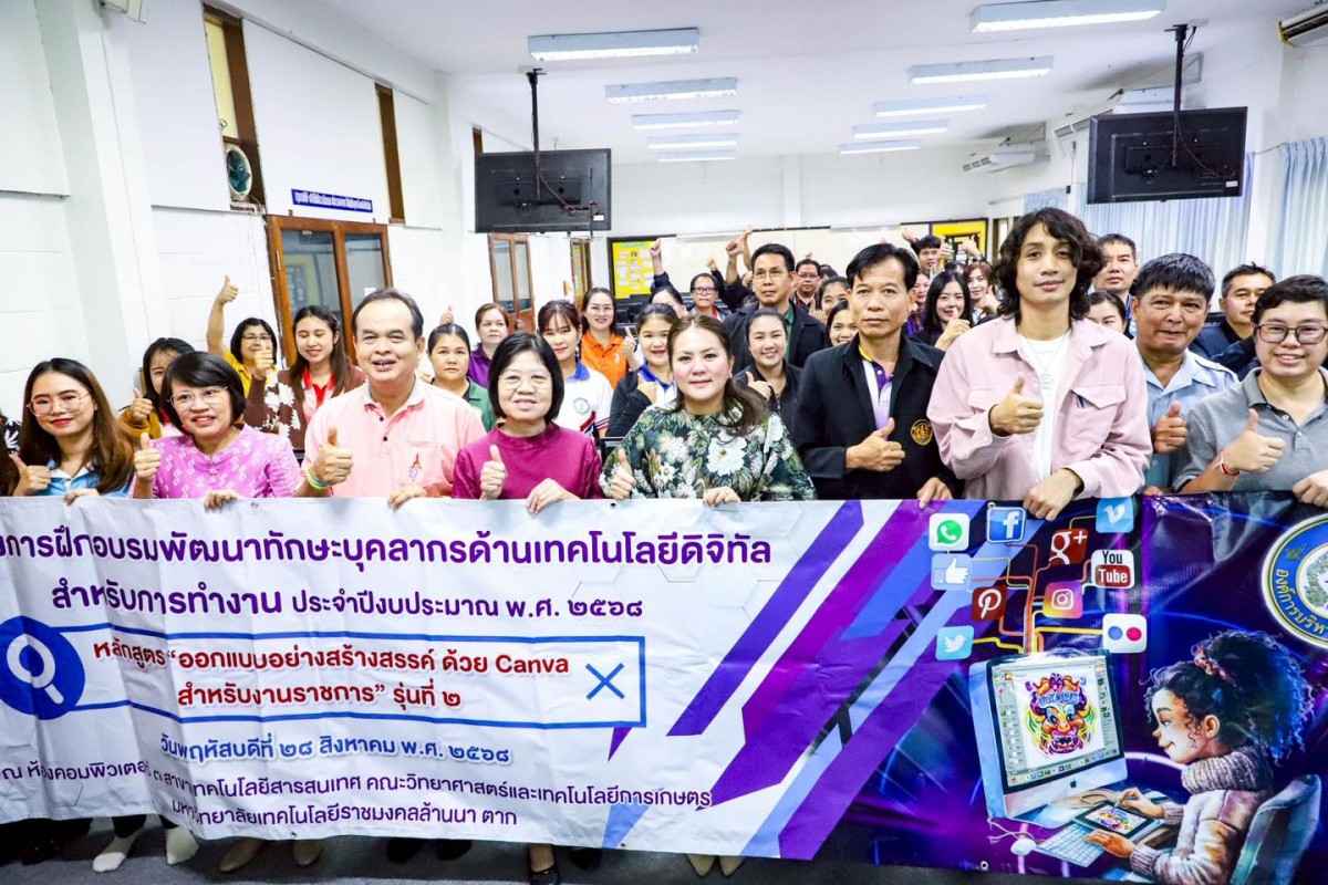 นายกจอย นายก อบจ.ตาก เป็นประธานเปิดโครงการฝึกอบรมพัฒนา ทักษะบุคลากรด้านเทคโนโลยีดิจิทัล สำหรับการทำงาน ประจำปีงบประมาณ 2568 รุ่นที่ 2