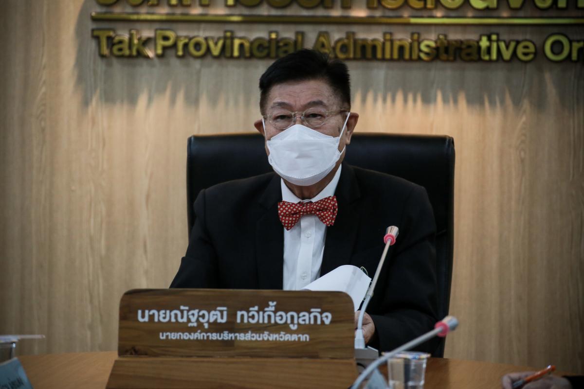 นายก อบจ.ตาก เข้าร่วมประชุมเพื่อหารือแนวทางในการถ่ายโอนภารกิจสถานีอนามัยเฉลิมพระเกียรติ 60 พรรษา นวมินทราชินี และโรงพยาบาลส่งเสริมสุขภาพตำบล (รพ.สต.) ให้แก่องค์การบริหารส่วนจังหวัด