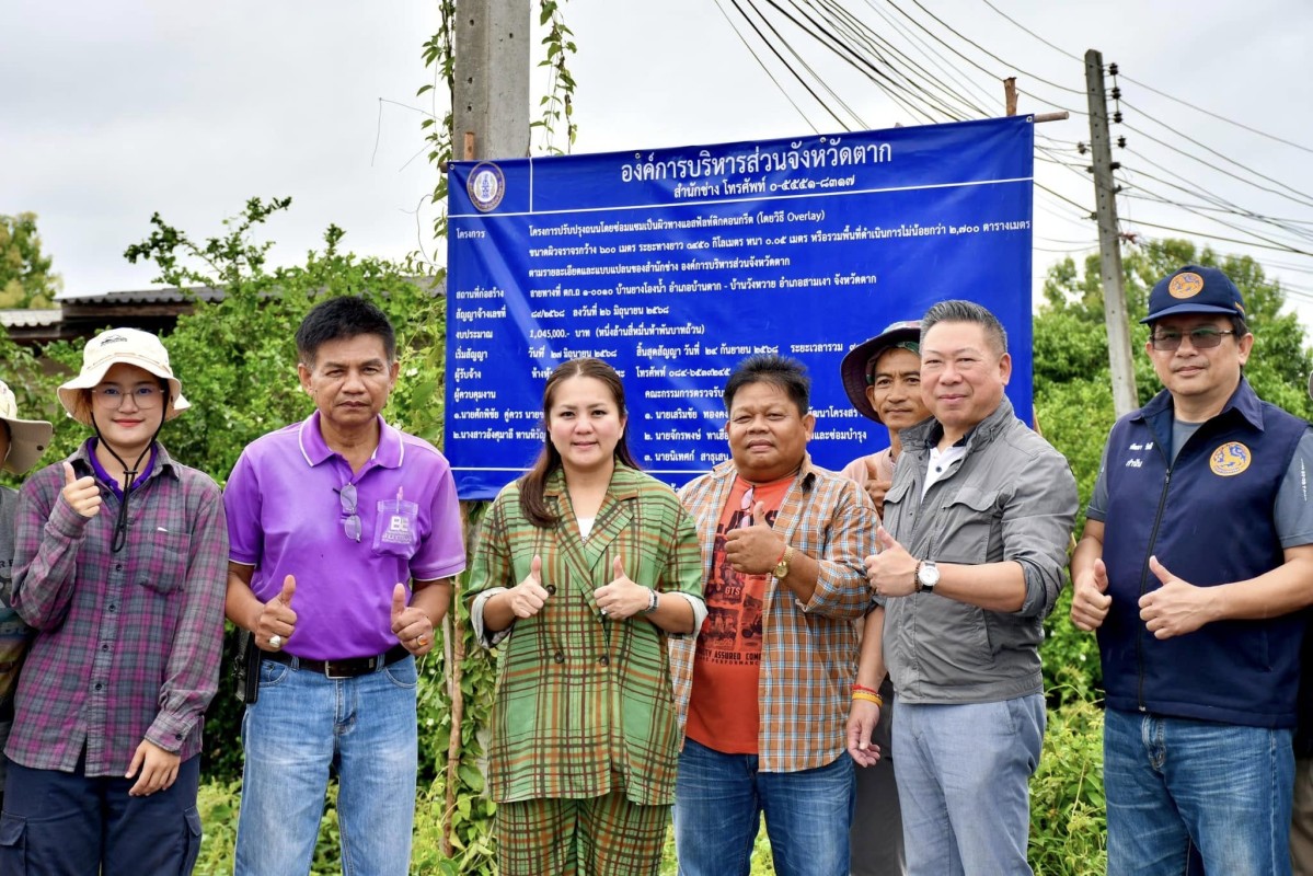 นายกจอย (นายก อบจ.ตาก) ลงพื้นที่ตรวจติดตามโครงการปรับปรุงถนน ในพื้นที่ อ.บ้านตาก - อ.สามเงา งบประมาณ 1,045,000 บาท