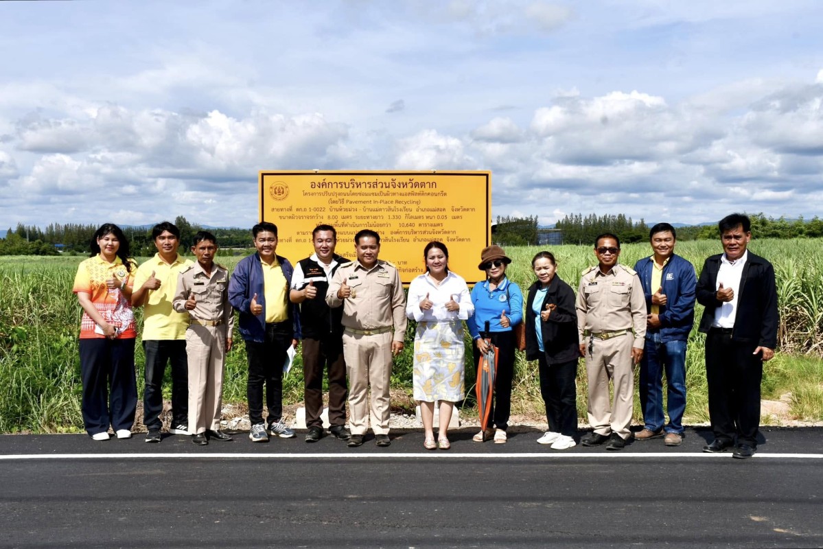 นายกจอย (นายก อบจ.ตาก) ลงพื้นที่ตรวจติดตามโครงการปรับปรุงถนนโดยซ่อมแซมเป็นผิวทางแอสฟัลท์ติกคอนกรีต ในพื้นที่ อ.แม่สอด จ.ตาก งบประมาณ 6,242,000 บาท