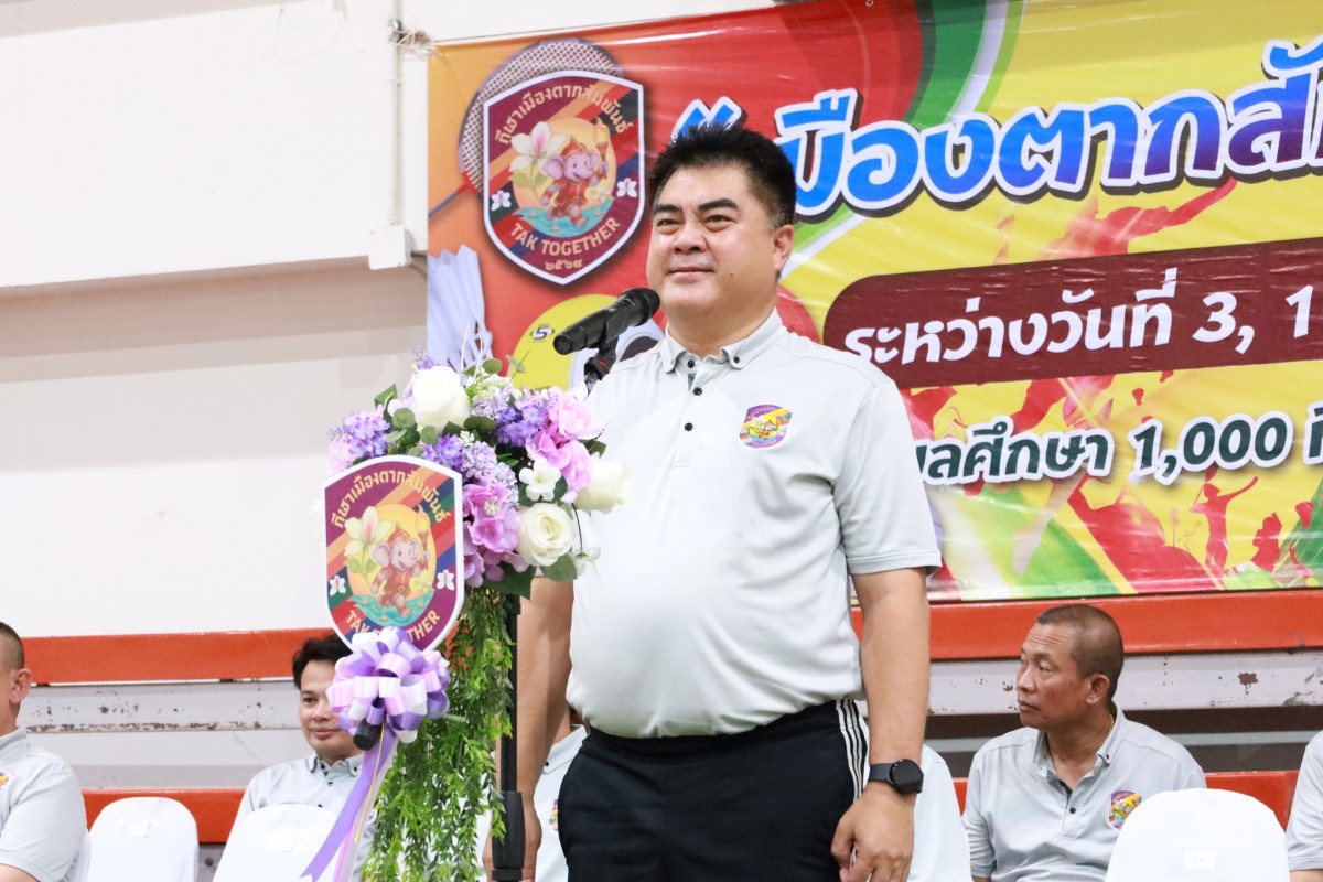 นายกจอย นายก อบจ.ตาก สนับสนุนสถานที่การแข่งขันกีฬา