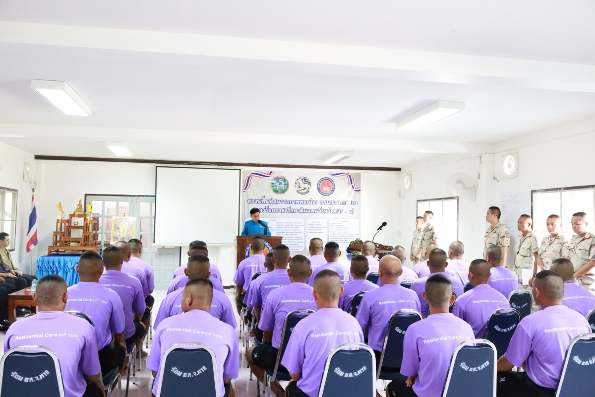 รองนายก อบจ.ตาก ร่วมพิธีปิดโครงการฟื้นฟูสมรรถภาพผู้ติดยาเสพติดแบบ Residential Care
