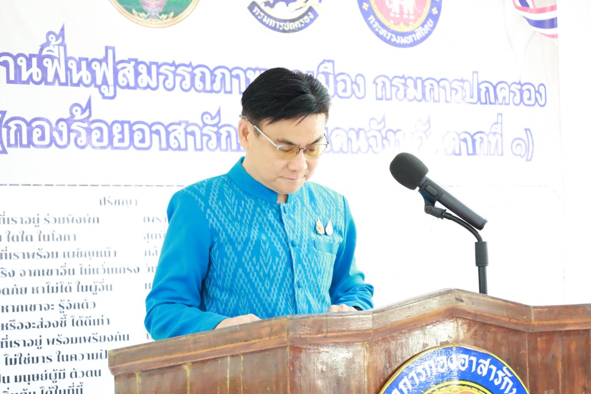 รองนายก อบจ.ตาก ร่วมพิธีปิดโครงการฟื้นฟูสมรรถภาพผู้ติดยาเสพติดแบบ Residential Care