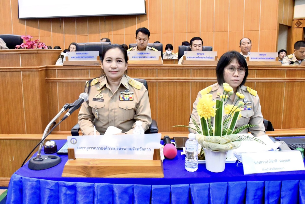 การประชุมสภาองค์การบริหารส่วนจังหวัดตาก สมัยวิสามัญ สมัยที่ 1 ครั้งที่ 1 ประจำปี 2568