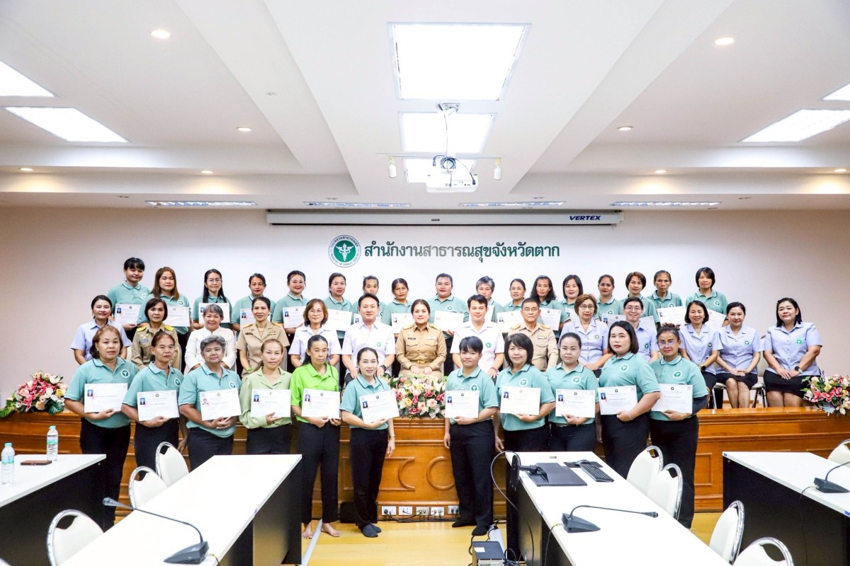 นายก อบจ.ตาก (นายกจอย) เป็นประธานในพิธีมอบใบประกาศนียบัตร ให้กับผู้สำเร็จการอบรมหลักสูตรนวดไทยเพื่อสุขภาพ 150 ชั่วโมง