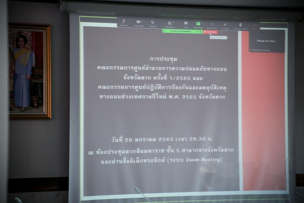เข้าร่วมการประชุมคณะกรรมการศูนย์อำนวยการความปลอดภัยทางถนนจังหวัดตาก ครั้งที่ 1/2565