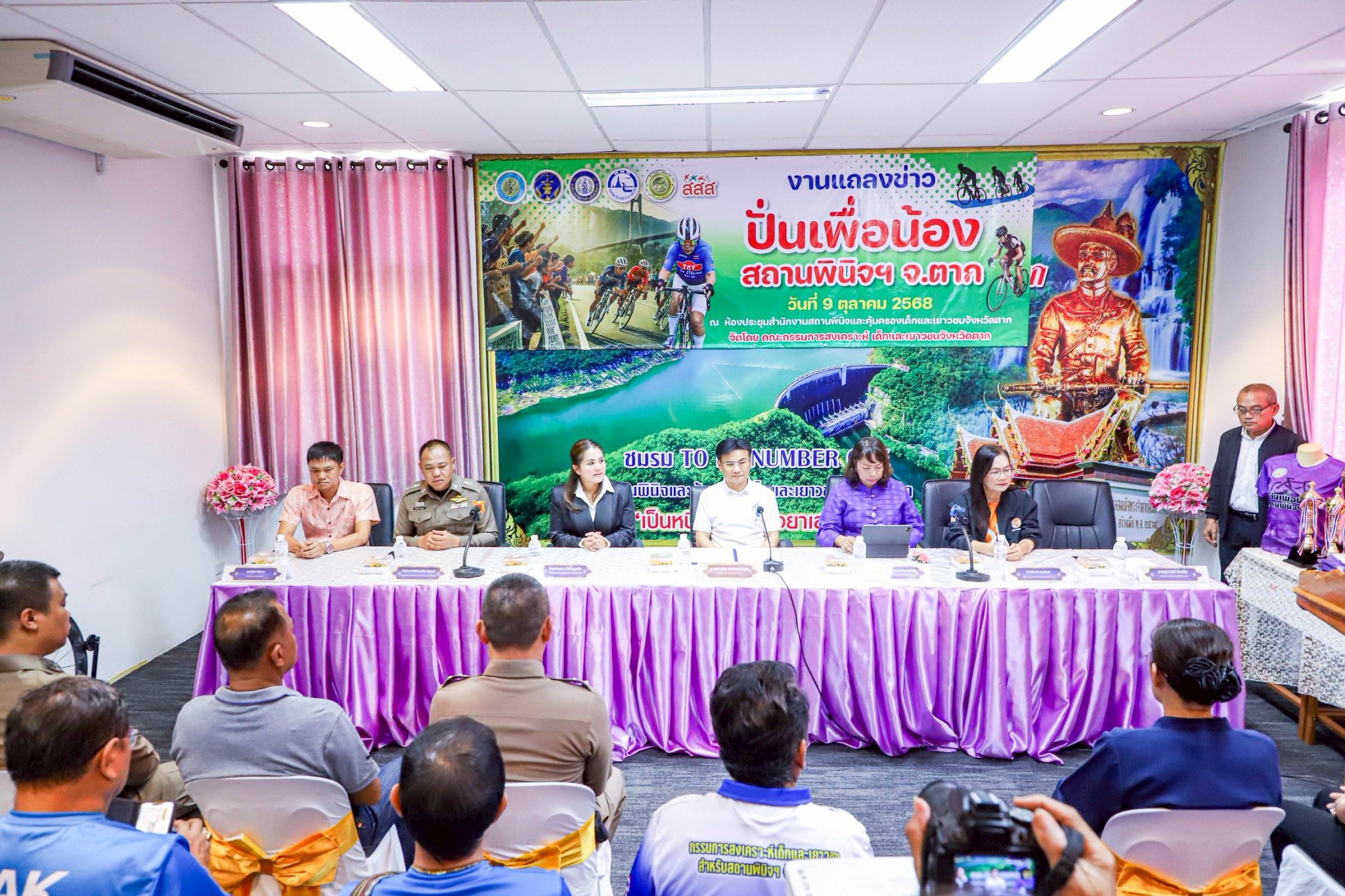 นายกจอย (นายกอบจ.ตาก) รวมเป็นเกียรติในงานแถลงข่าว “ ปั่นเพื่อน้อง ”