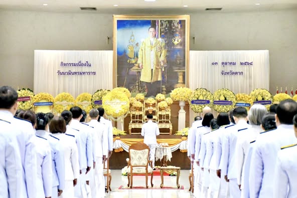 นายก อบจ.ตาก เข้าร่วมพิธีวางพวงมาลาถวายราชสักการะและถวายความเคารพ “วันนวมินทรมหาราช” 13 ตุลาคม 2568