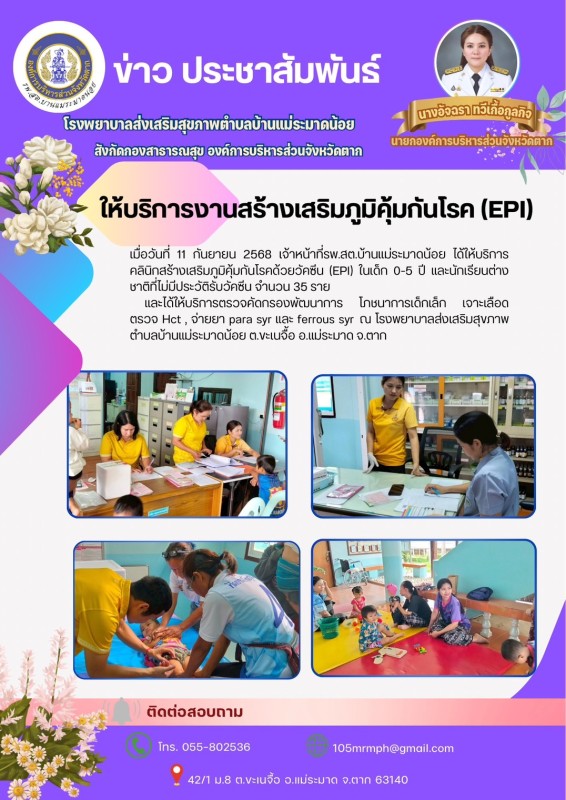 วันที่ 11 กันยายน 2568(แม่ระมาดน้อย)